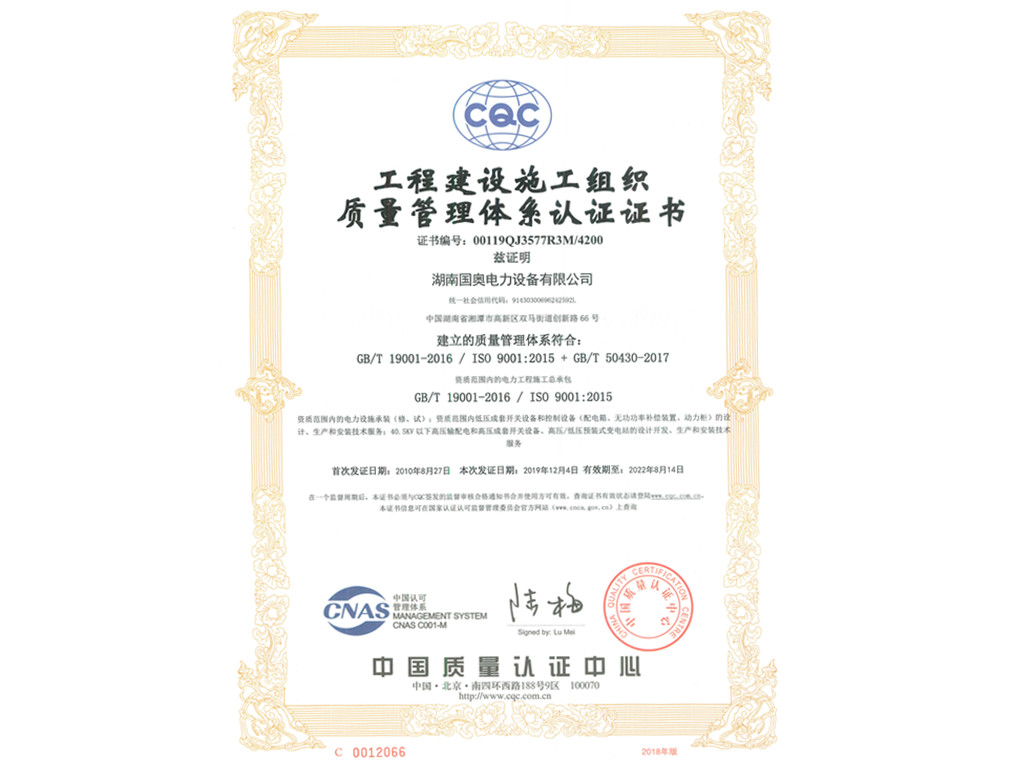 質量管理體系認證證書