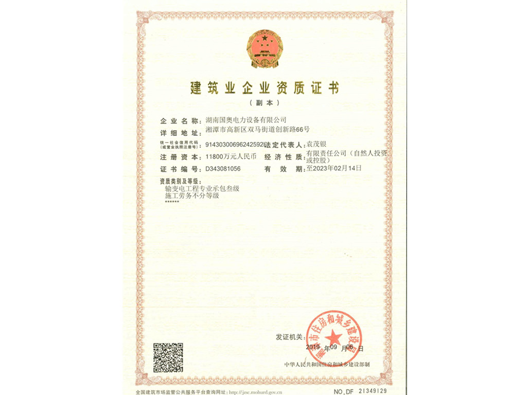 輸變電專業(yè)承包叁級(jí)