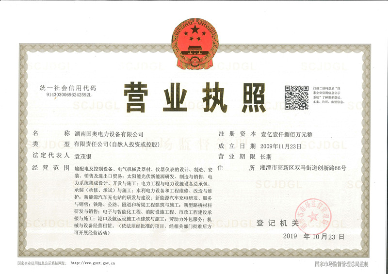 營(yíng)業(yè)執(zhí)照