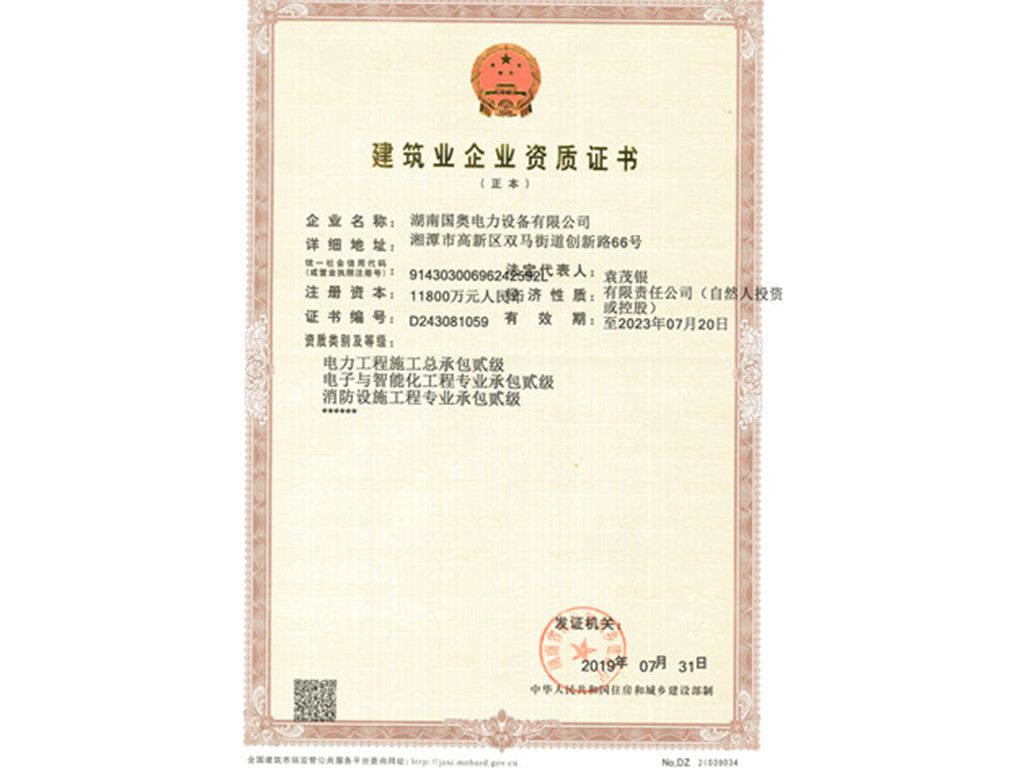 電力工程 電子與智能 消防設施工程 貳級